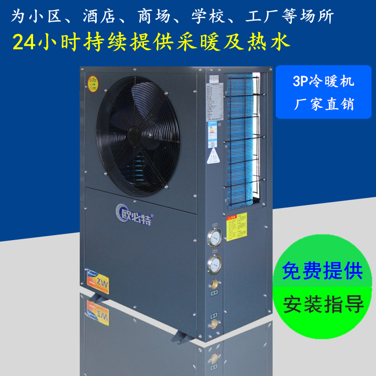 空气能热水器冷暖3P