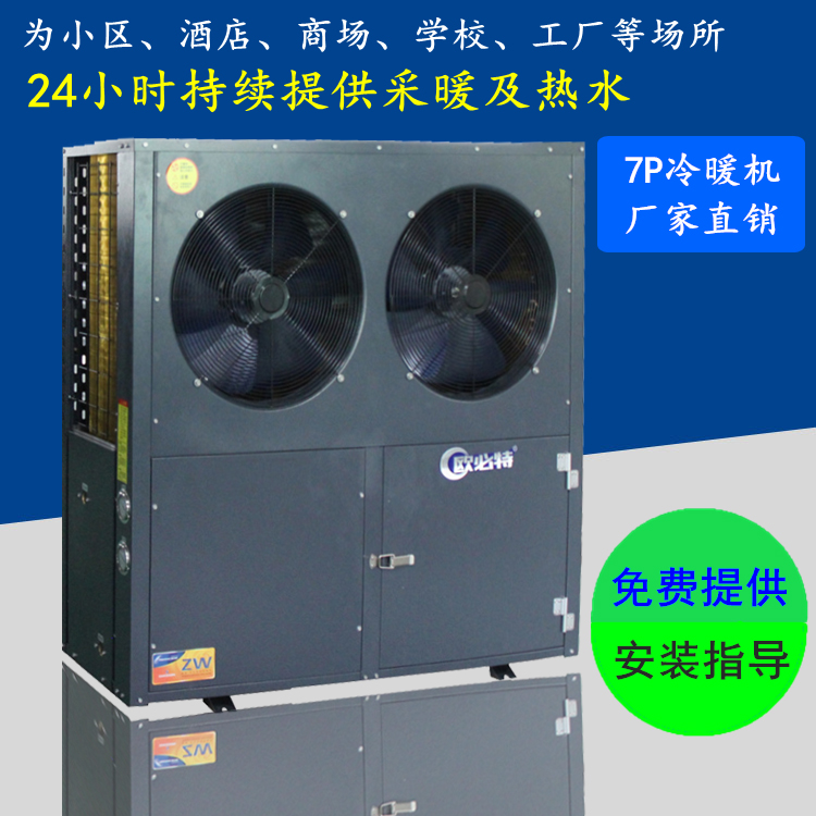 空气能热水器冷暖7P